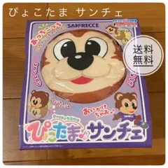 【ラスト1個】サンフレッチェ広島 ぴょこたまサンチェ ぬいぐるみ