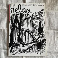 ①relax 2000年2月号 Futura フューチュラ NIGOソノシート付 - メルカリ