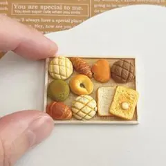 ミニチュア　パン10種セット