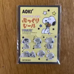 AOKI スヌーピー ぷっくりシール 非売品のサムネイル