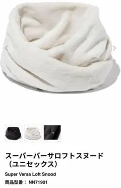 ノースフェイス スヌード マフラー Super Versa Loft Snood