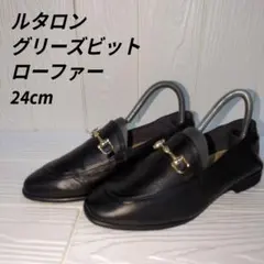 美品 ルタロングリーズ ビットローファー レザービットバブーシュ 日本製