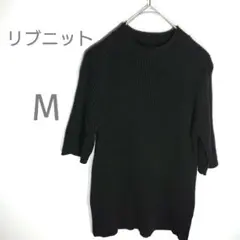 レディース リブ ニット M 黒 美品 5分袖　シンプルセーター