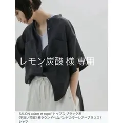 SALON adam et rope ／麻ラウンドヘムバンドカラーシアーブラウス