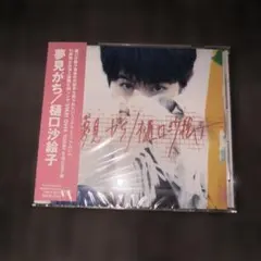 松本ちえこ「ワンダー・キャラバン」+後期の未収録シングル追加