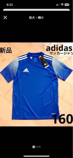 アディダス　サッカーシャツ　半袖　ブルー　青　160　新品　プラシャツ　速乾