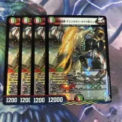 鉄禍逆夢 アイングダンオウマ武斗ン　4枚