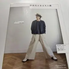 雰囲気のある大人服