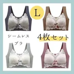 【4枚セット】大きいサイズ ノンワイヤー 着痩 ブラ レース シームレス L
