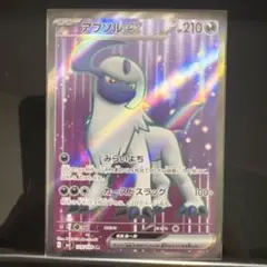 アブソルex SR SV3 黒炎の支配者 126/108