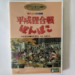 平成狸合戦ぽんぽこ　特典ディスクとケースのサムネイル