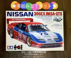 タミヤ 日産 300ZX IMSA-GTS☆TA02W 未組立キット - メルカリ