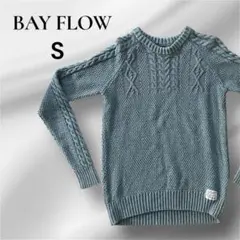 【BAY FLOW】ケーブル編みニット セーター S