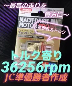 2025年最新】マッハダッシュモーターの人気アイテム - メルカリ