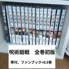 呪術廻戦 0-30巻セット　全巻