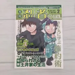 【非売品】忍たま乱太郎 雑誌風ミニノート Vol.2 土井半助 摂津のきり丸