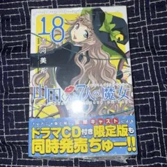 山田くんと7人の魔女＝ 吉河美希 「週刊少年マガジン」抽選QUOカード