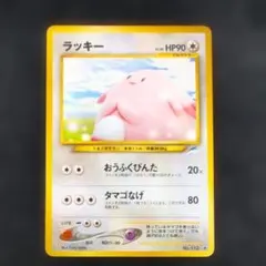 2026年最新】ポケモンカード 旧裏 ラッキーの人気アイテム - メルカリ