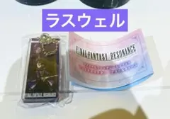 ラスウェル ファイナルファンタジーレゾナンス FF アクリルチャーム