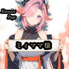 ミィママ様 リクエスト 2点 まとめ商品