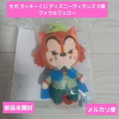 セガラッキーくじディズニーヴィランズ2025 B賞 フィギュア ファウル