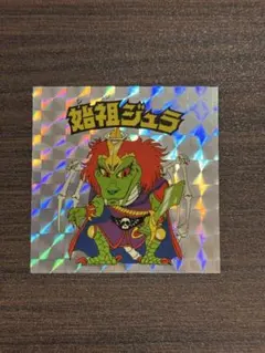 ビックリマン20th アニバーサリー　始祖ジュラ　アニメ　アンコール版　美品