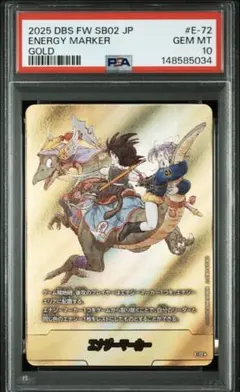 ドラゴンボール　フュージョンワールド　30巻　金　エナジーマーカー　PSA10 PSA10 ドラゴンボール フュージョンワールド 30巻 金 エナジーマーカー
