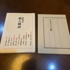 2026年最新】刀 本 山田晴比古の人気アイテム - メルカリ