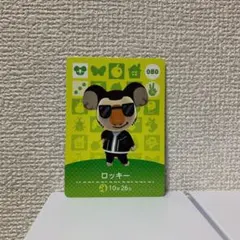 あつまれどうぶつの森 あつ森 とび森 amiibo ロッキー 080
