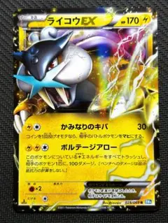 ライコウEX R BW4 ダークラッシュ 025/069 - メルカリ