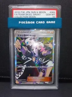 スカル団のしたっぱ　sr psa10 スカル団のしたっぱ sr psa10