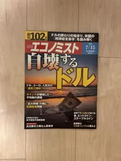 複数冊同時購入100円引❗️エコノミスト 2025
