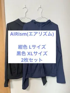 ユニクロ エアリズム airism 黒 紺色 L＆XL