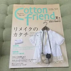 Cotton Friend 夏号 2007年