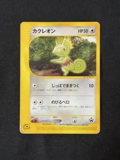 ポケモンカード カクレオン PROMO P - eプロモカード 001/P - メルカリ