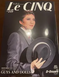 宝塚ルサンクvol.249 ガイズ&ドールズ　鳳月杏　2025/9/2発売最新号
