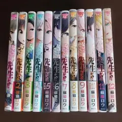 なんでここに先生が！？　全巻セット 全巻セット】なんでここに先生が!? 漫画 コミック 蘇募ロウ ヤンマガ