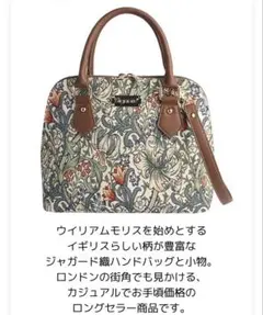 ウィリアムモリス　ゴールデンリリー　バッグ　コンパーチブル　ショルダーのサムネイル