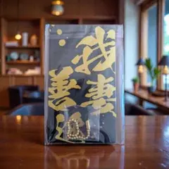 我妻善逸【新品未開封 鬼滅の刃】メタルブックマーカー 単品