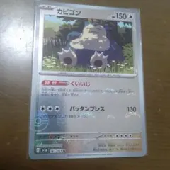 カビゴン モンスターボールミラーカードのサムネイル