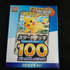 2025年最新】ポケモンカード スタートデッキ100 コロコロの人気