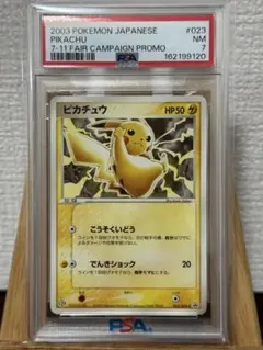 ピカチュウ 7-11フェア プロモ PSA9 023/ADV/P - メルカリ