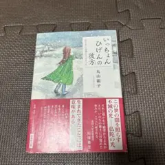 緒形拳 臍下丹田 せいかたんでん 作品集 東京書籍 臍下丹田 : 緒形拳作品集(緒形拳 著；操上和美・能津喜代房=撮影