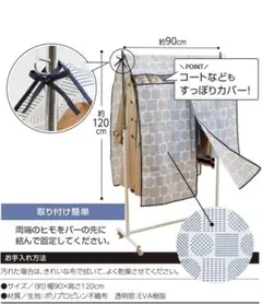 ハンガーラックカバー