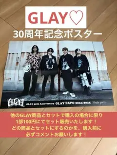 2025年最新】GLAYポスターの人気アイテム - メルカリ