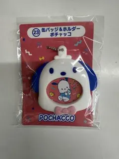 はぴだんぶい当たりくじ　ポチャッコ