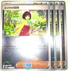 ポケモンカード151   エリカの招待  ナナミの手助け ナナミの手助け エリカの招待 4枚セット ポケモンカード - メルカリ