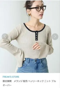 [Yu*様専用]FREAK'S STORE　メランジ配色 ヘンリーネック　ニット