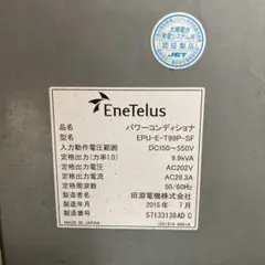 amsr様専用 三相9.9kw パワコン EPU-T99P5-SFL ⑤ - メルカリ