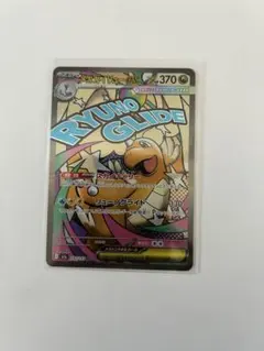 MEGAドリームex メガカイリューex MA メガルチャブルex MA